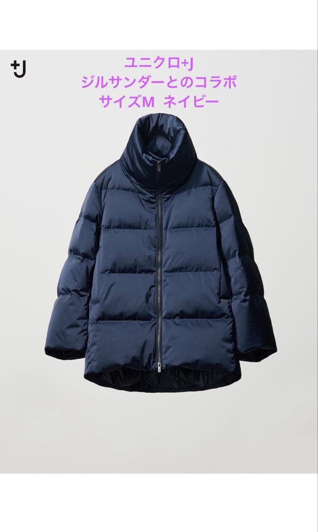美品 ユニクロ+J ダウンボリュームジャケット Mサイズ