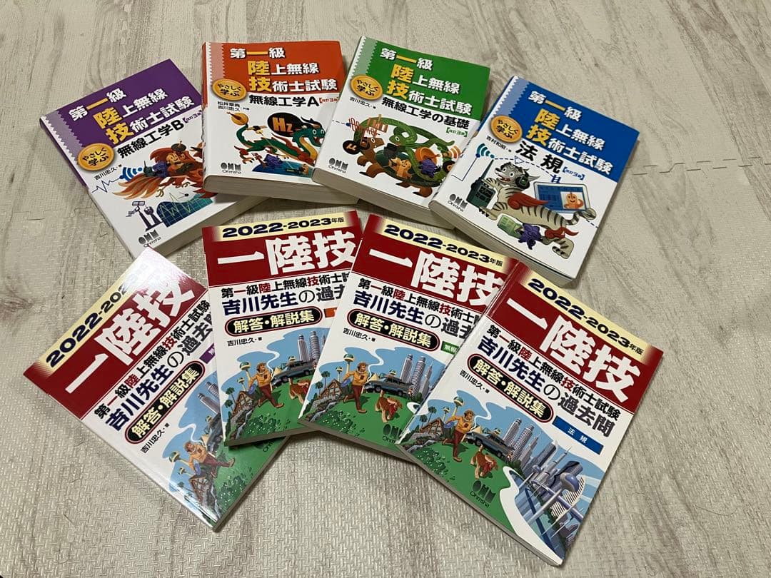 第一級 陸上無線 技術士試験 教材&過去問 フルセット 一陸技 無線従事者国家試験問題解答集(平成29年7月期~令和3年1月期