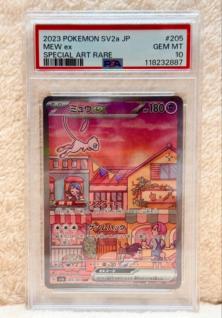 ※PSA10※ミュウex SAR SV2a ポケモンカード151 205/165 Mew ex 205/165 SAR sv2a Pokemon NM HOLO Special Art/JAPANESE