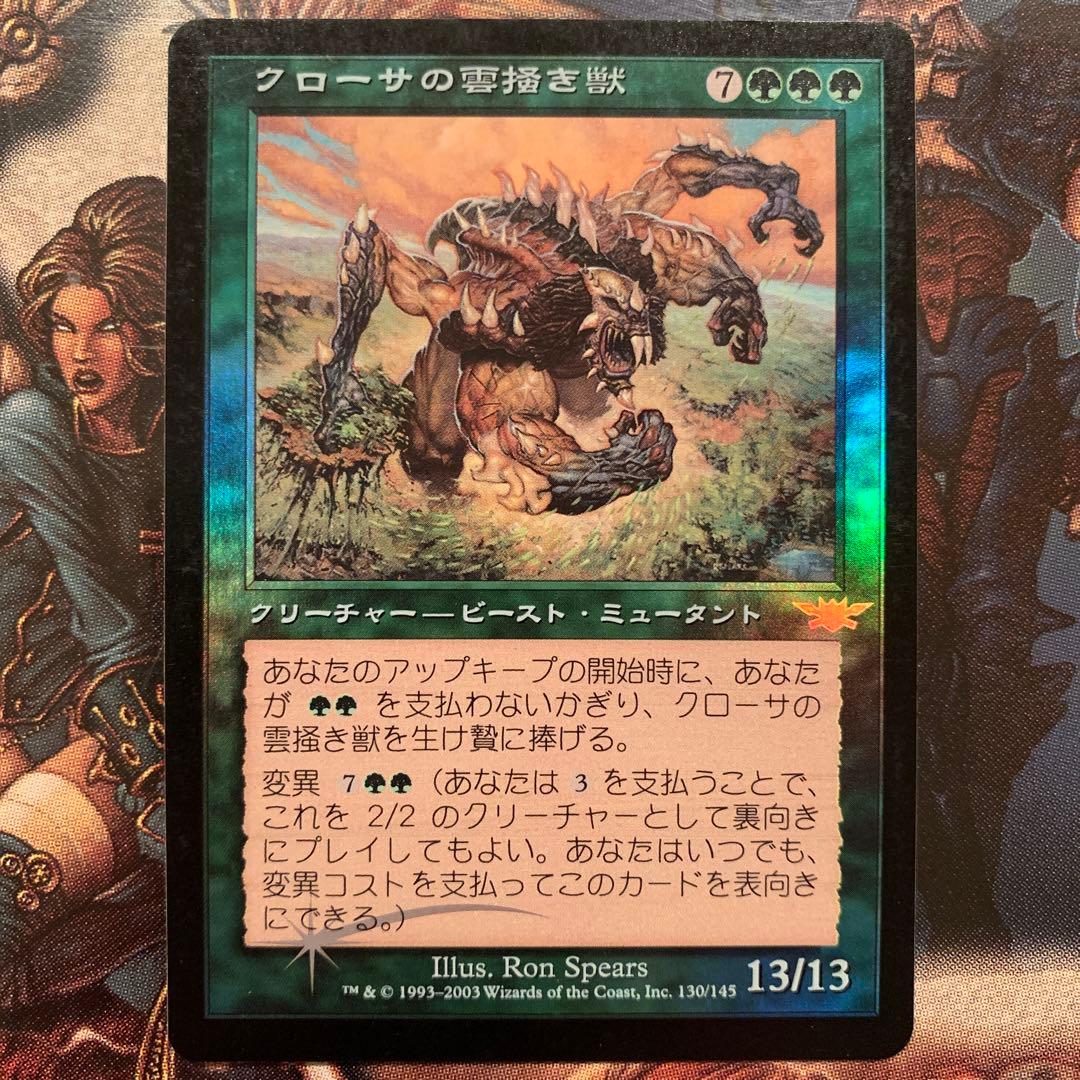 【Foil】クローサの雲掻き獣/Krosan Cloudscraper[LGN] ミントモール / MINT GAMES MTG(東日本橋) / 【MKC】【JPN】《クローサ