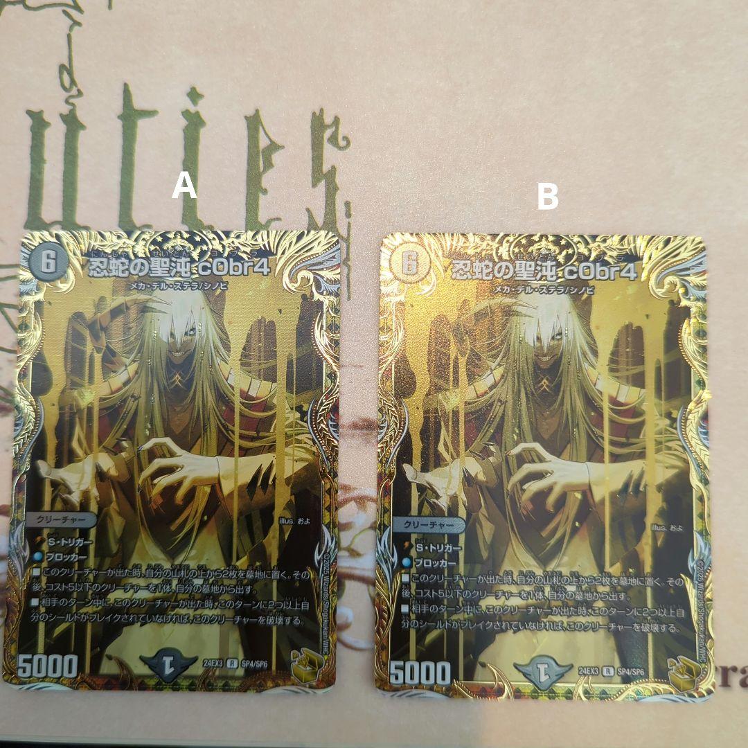 忍蛇の聖沌 c0br4 金トレジャー 2枚 コブラ 忍蛇の聖沌 c0br4 金トレジャー 2枚 - メルカリ