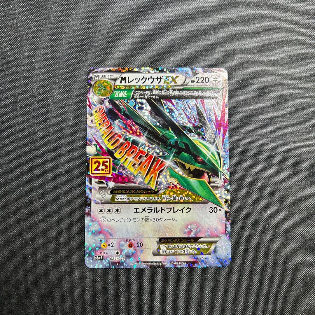 MレックウザEX 25th プロモ MレックウザEX 25thプロモ 1枚の通販 ⭐︎muku⭐︎（659272705） | magi