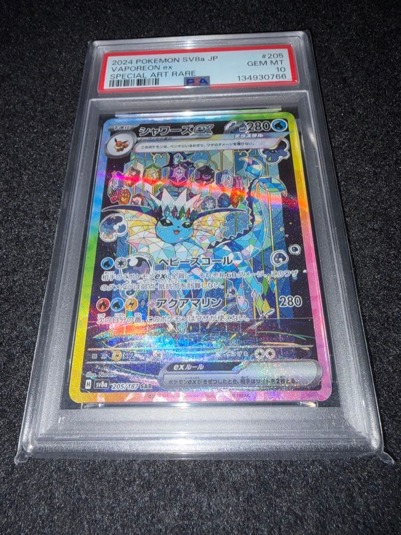 PSA10 シャワーズex SAR SV8aテラスタルフェスex205/187 ポケカ シャワーズex SAR SV8a テラスタルフェスex 205/187 - メルカリ