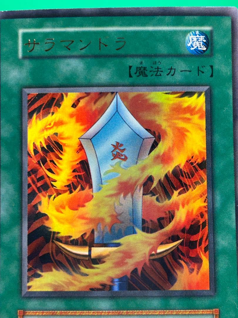 【美品 ③ サラマンドラ UR】初期 GB2闇界決戦記同梱 遊戯王 Amazon.co.jp: 遊戯王 日本語版 15AX-JPM40 Salamandra サラマンドラ