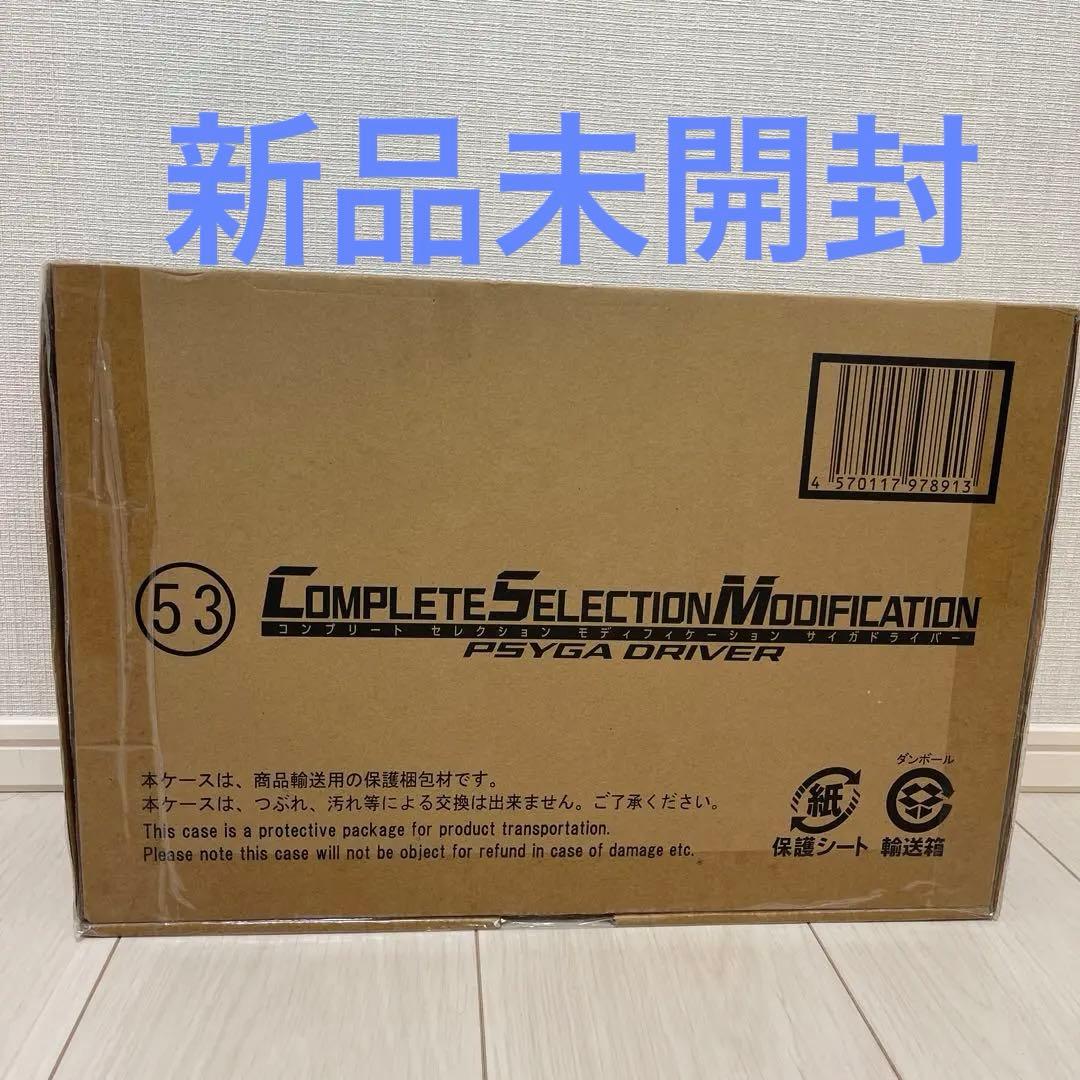 CSMサイガドライバー 仮面ライダー555 新品未開封品