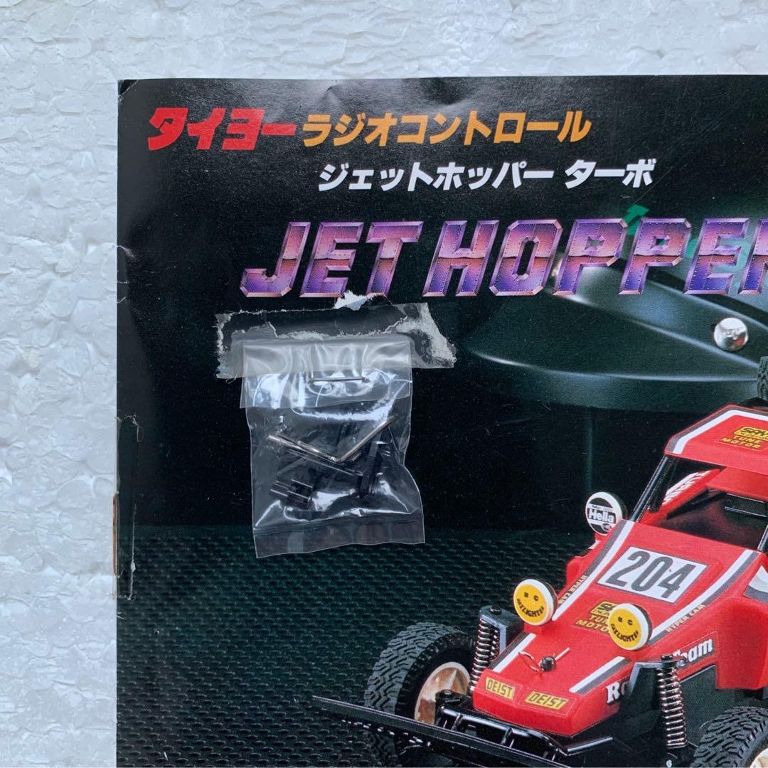 タイヨー ジェットホッパー ターボ ラジコン JETHOPPER 1985年 - メルカリ