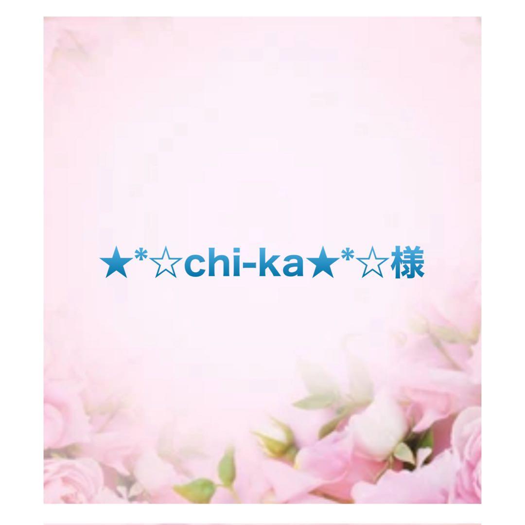 ⭐️ ★*☆chi-ka★*☆です