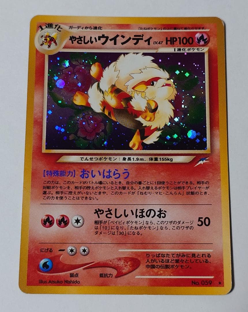 やさしいウィンディ 旧裏 ポケモンカード