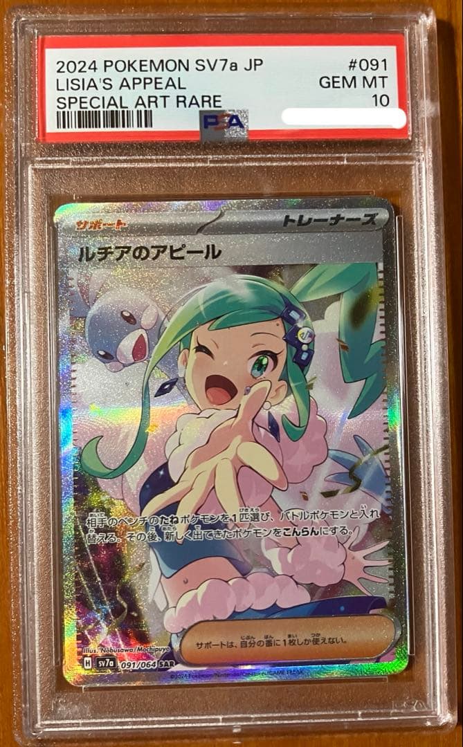 ルチアのアピールsar PSA10 PSA10】ルチアのアピール SAR 091/064 1枚の通販 magi公式アカウント