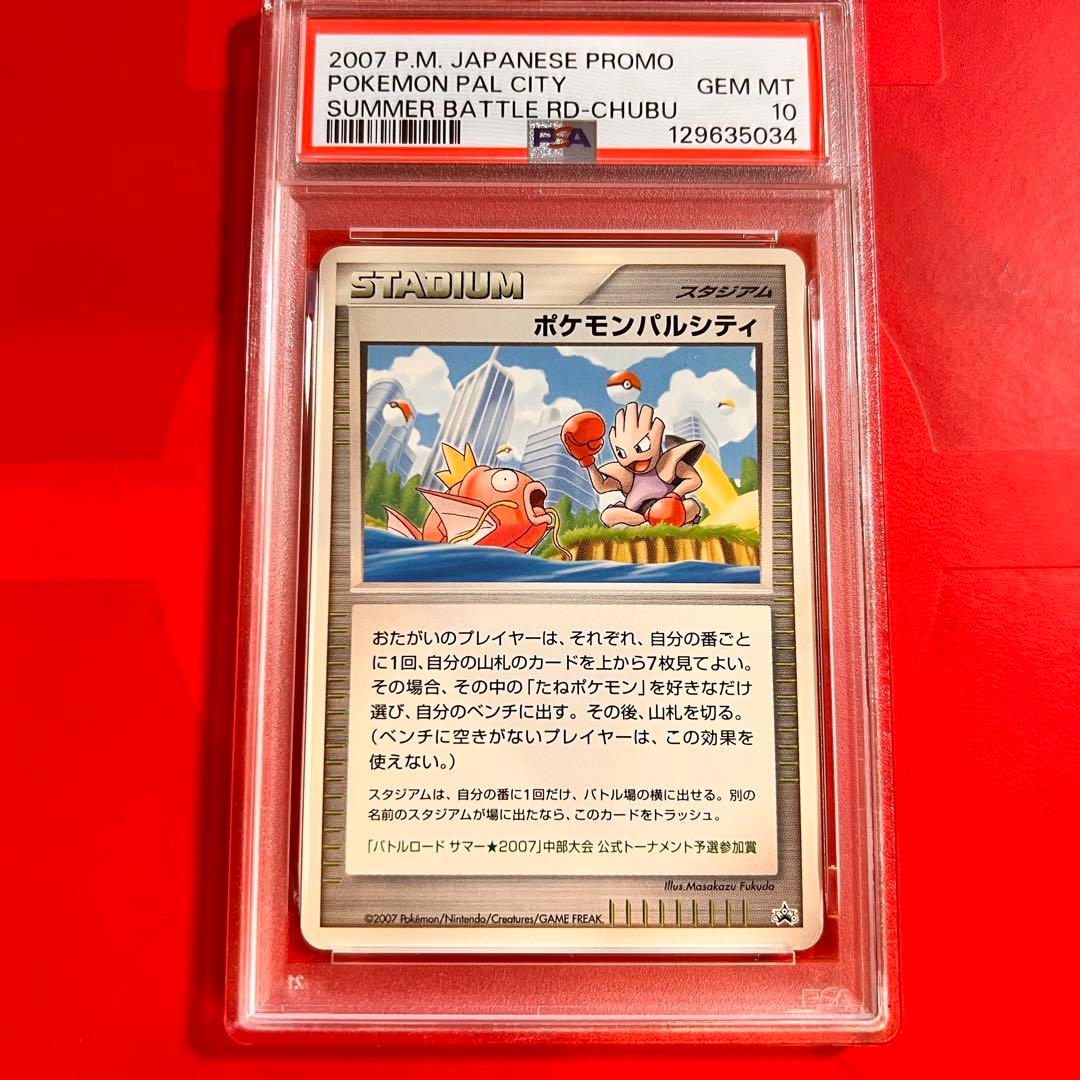 PSA10 GEM MINT ポケモンパルシティ 中部大会 バトルロード2007 PSA10 GEM MINT ポケモンパルシティ 中部大会 バトルロード2007 - メルカリ