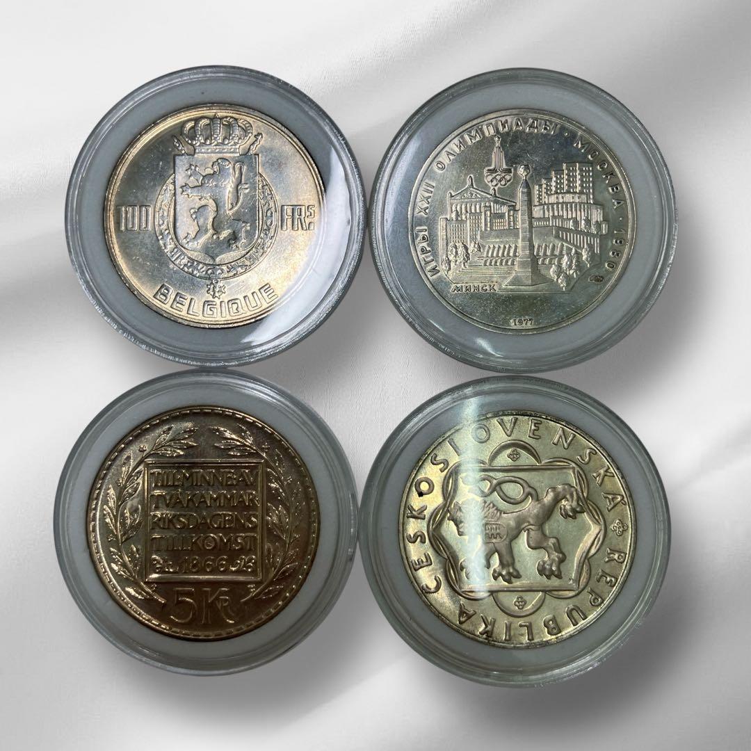 【銀 高騰中】大型 銀貨 美品 4枚 未使用 【ベルギー チェコ】