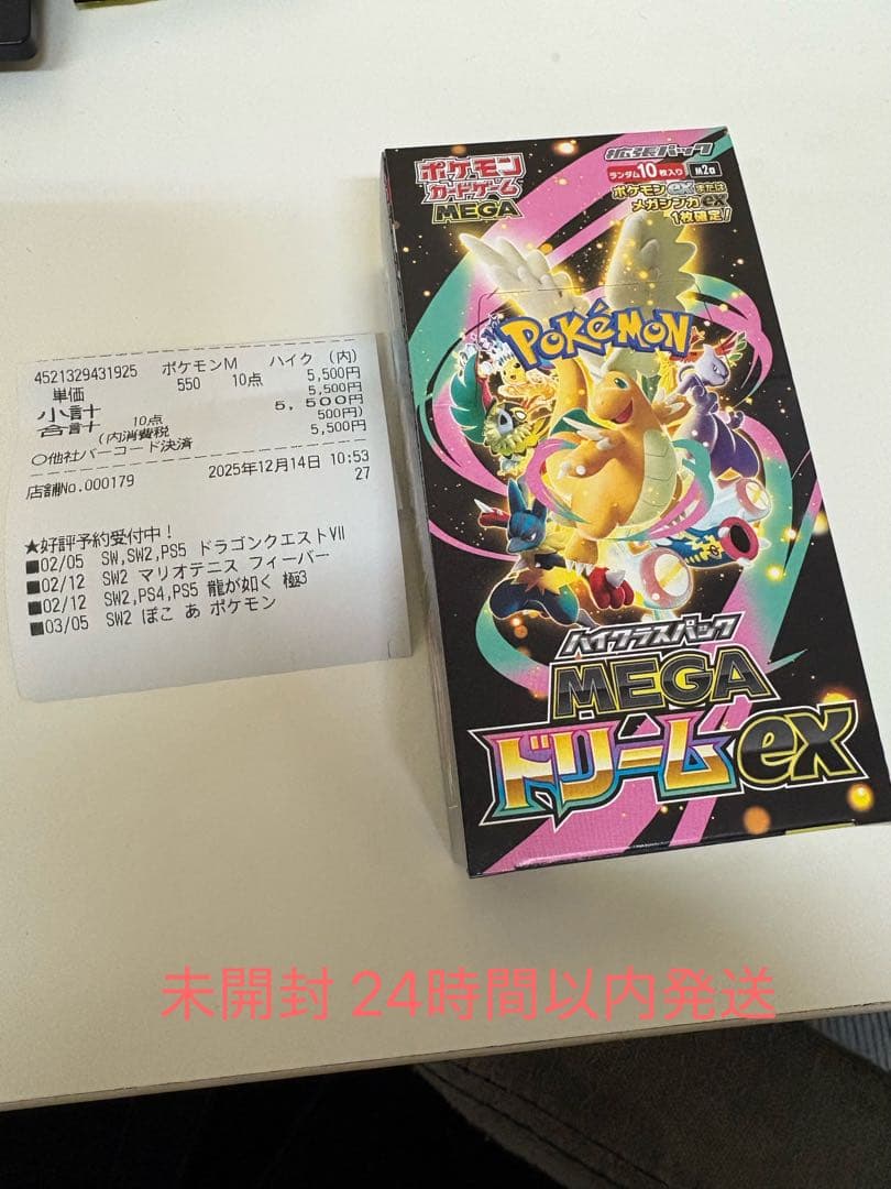 ポケカ MEGAドリームex 1BOX シュリンクなしペリペリ付き 最終値下げ