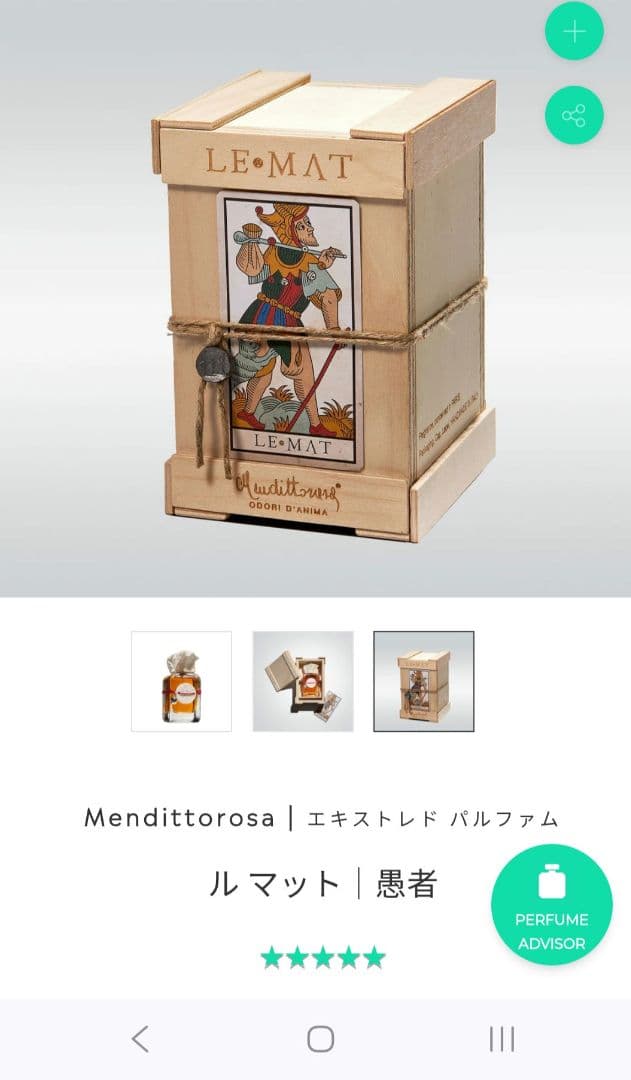 Mendittorosa ルマット！愚者 エキストレド パルファム