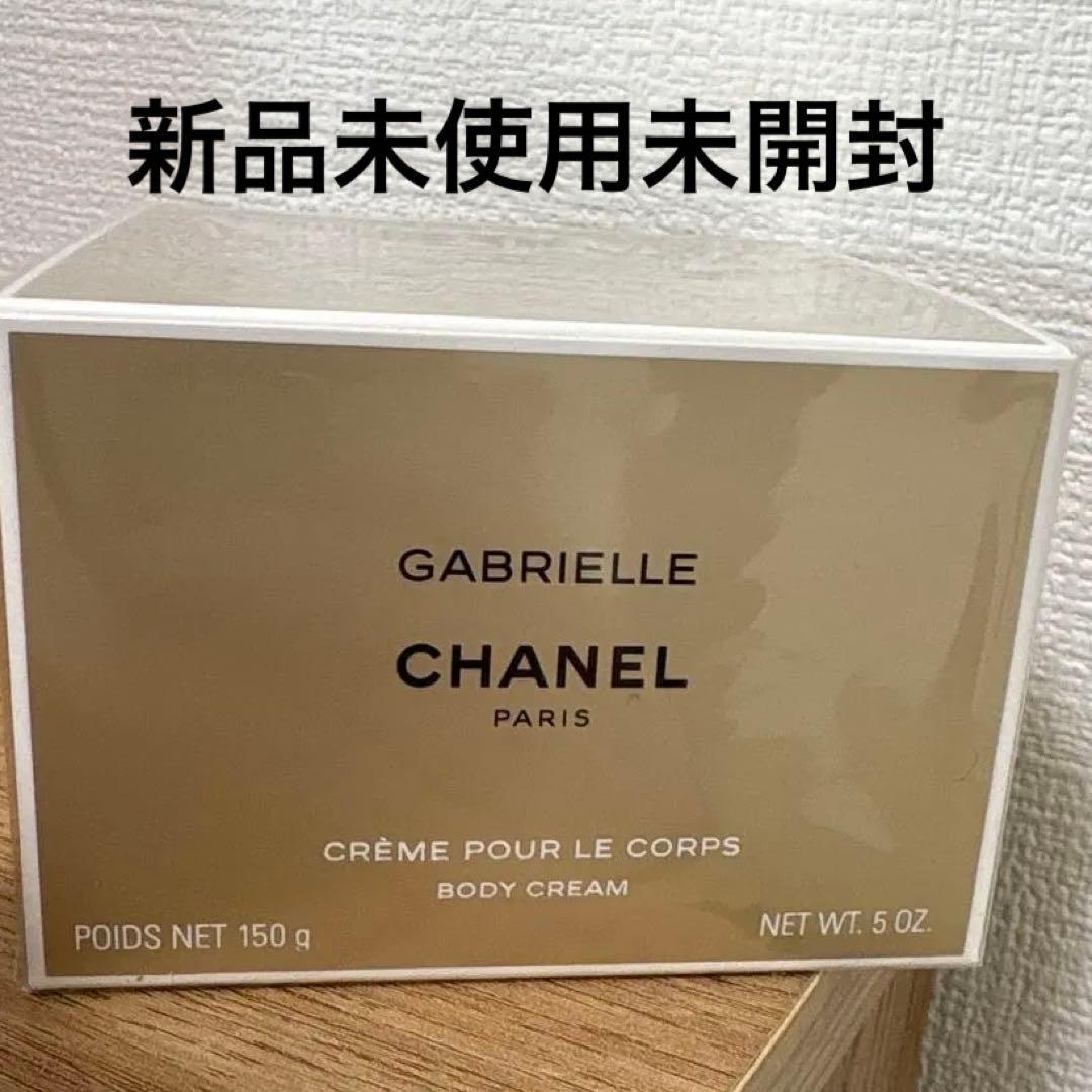 【シャネル・新品未使用未開封】GABRIELLE ボディクリーム 150g chanel-066_1.jpg