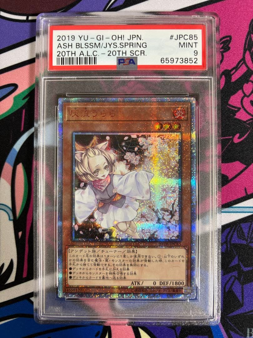 遊戯王 灰流うらら 20th psa9