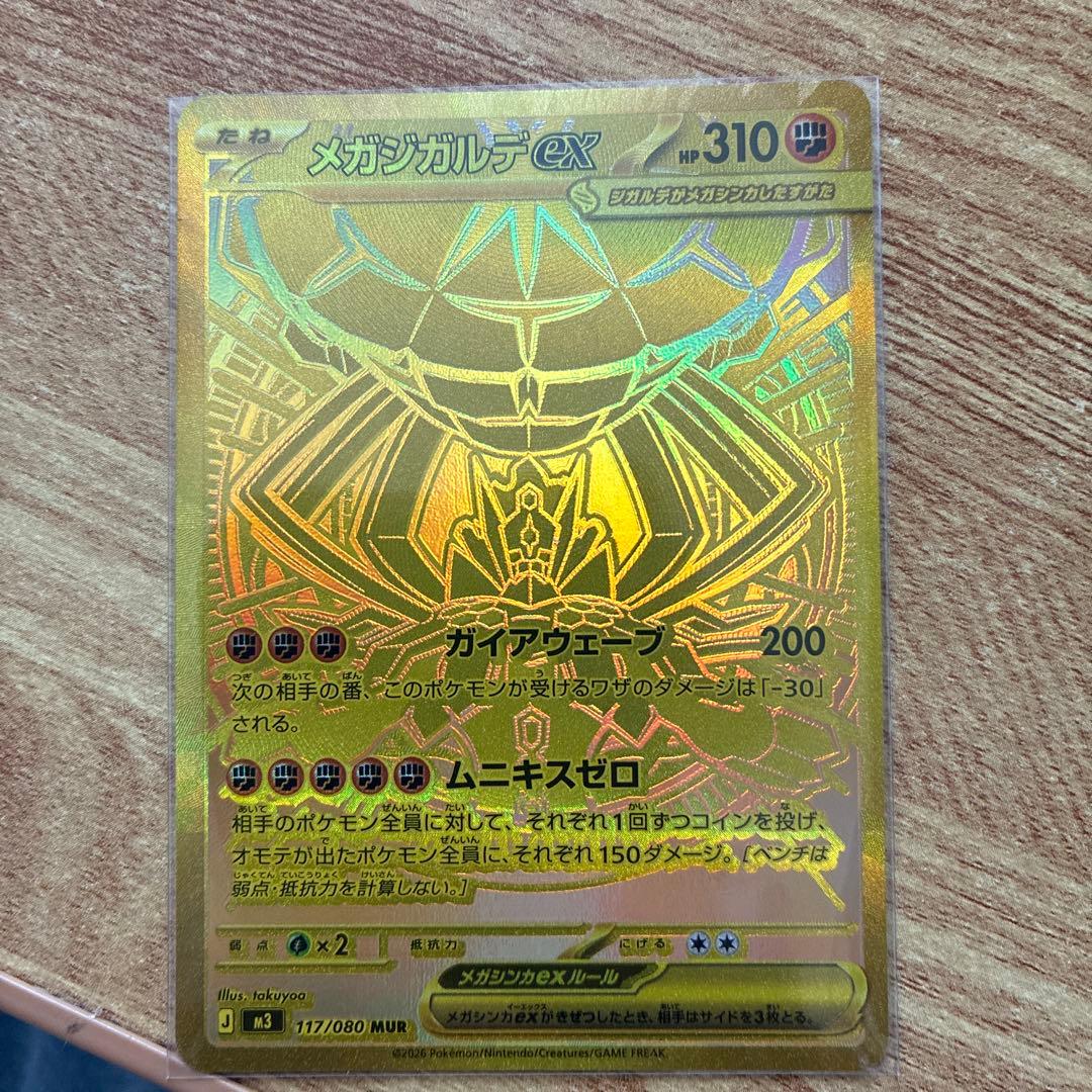 ポケモンカード　メガジガルデex mur