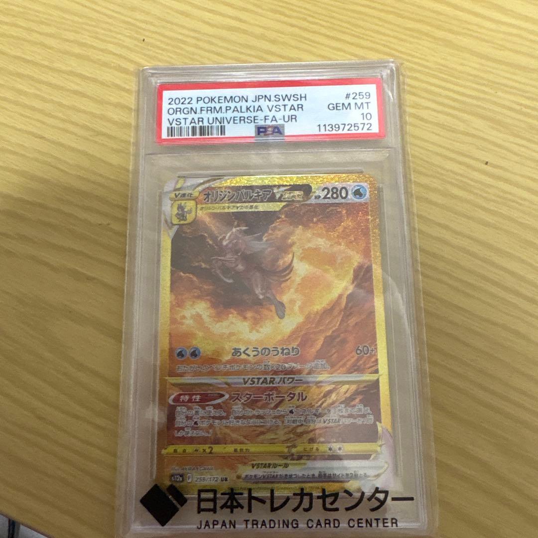 ポケモンカード オリジンパルキアvstar psa10 PSA10】オリジンパルキアVSTAR【UR】｛086/067｝［S10P］ トレカ専門店