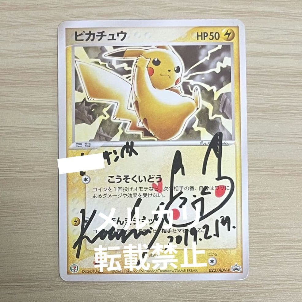 斉藤コーキ先生 直筆サイン入り ポケモンカード ポケカ ピカチュウ