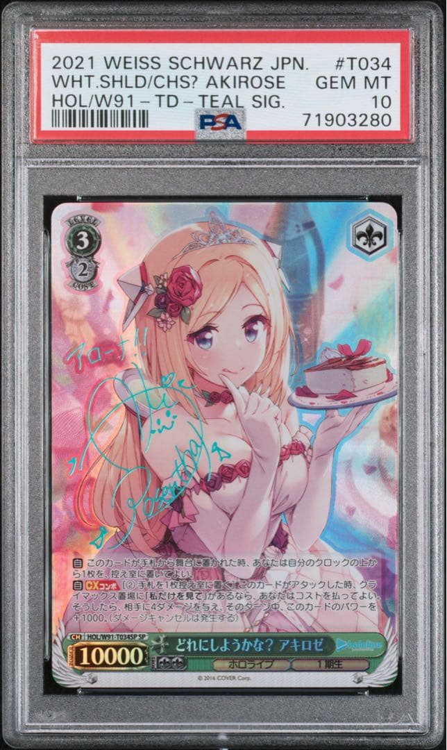 ア*き様 【psa10】 どれにしようかな？ アキロゼ