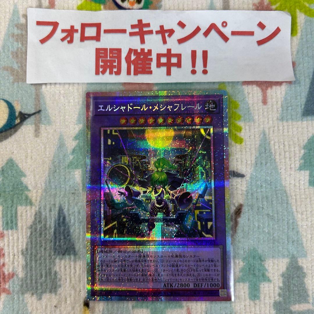 遊戯王 エルシャドールメシャフレール プリズマ エルシャドール・メシャフレール/プリズマティックシークレット【融合