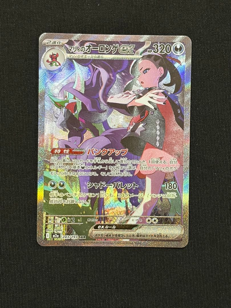 マリィのオーロンゲex sar - メルカリ