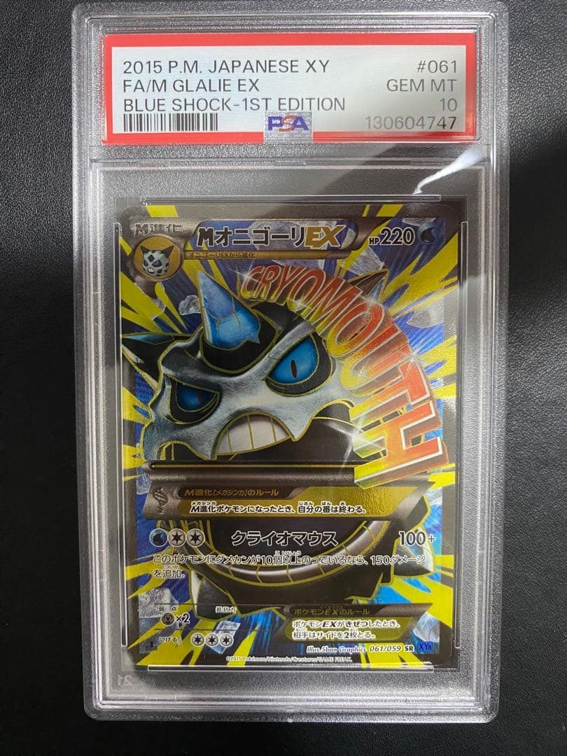 Mオニゴーリ EX SR PSA10 ポケモンカード