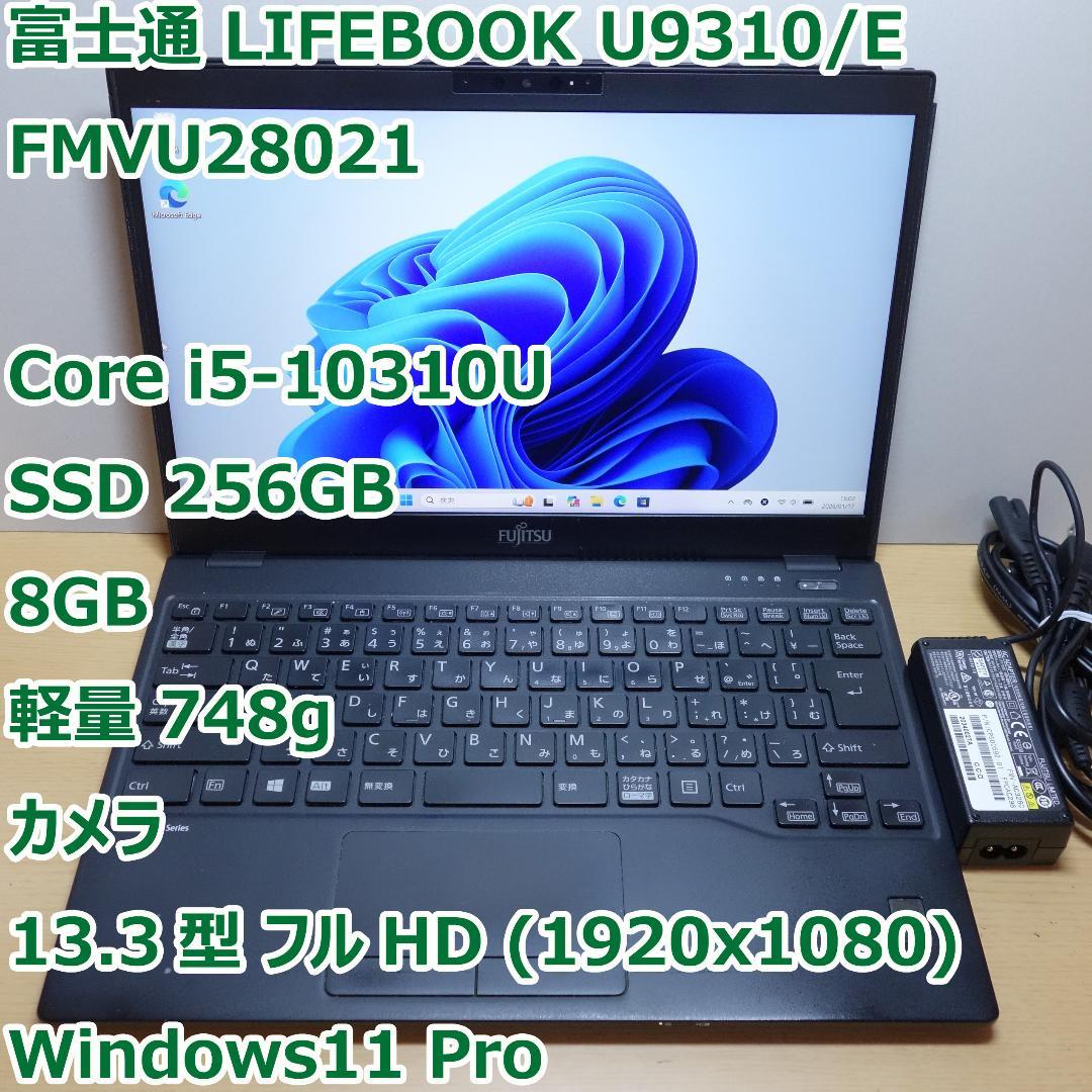 LIFEBOOK U9310◆Core i5-10310U/256G/8G/軽量 楽天市場】富士通 LIFEBOOK U9310X / 第10世代Core i5-10310U / 8GB