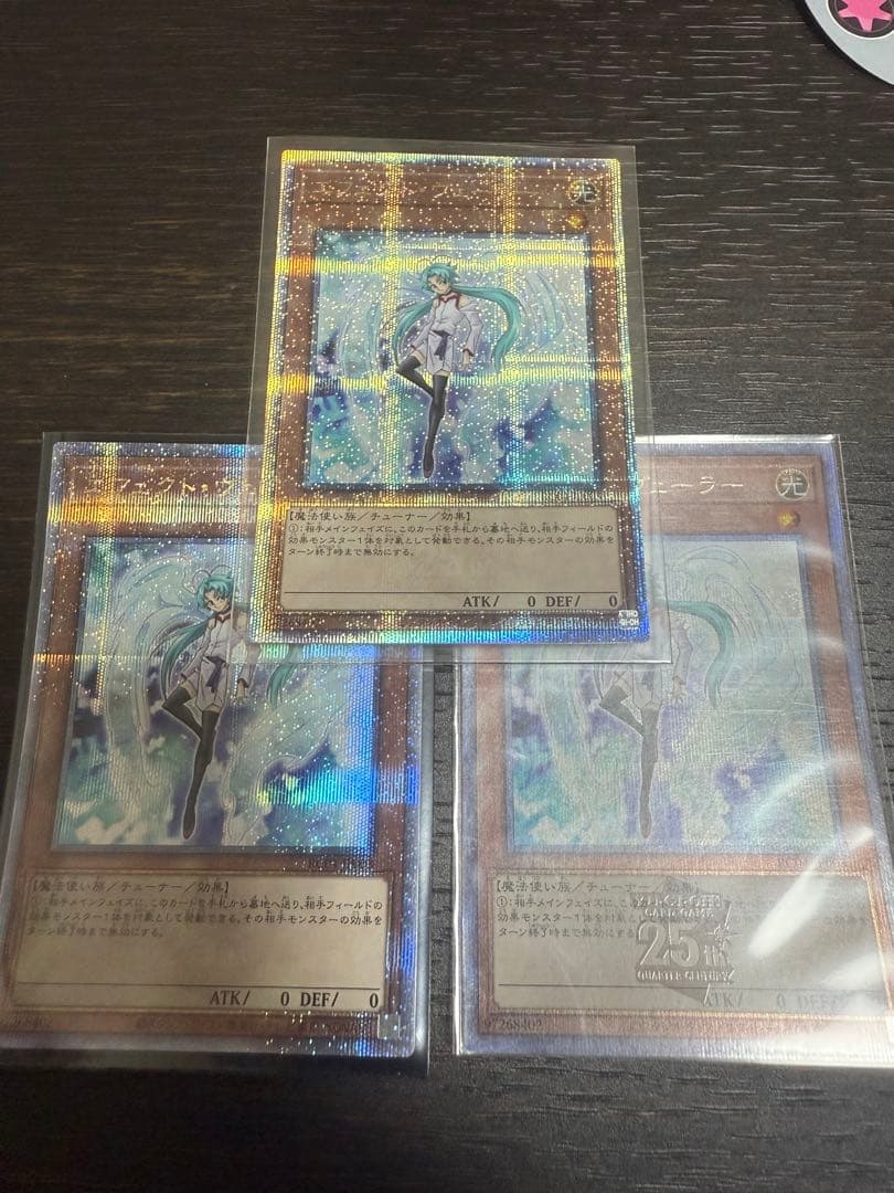 エフェクトヴェーラー25th 3枚セット