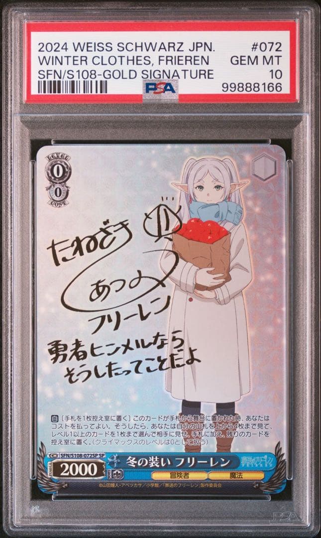 PSA10 冬の装い フリーレン ヴァイスシュバルツ SP サイン 2026年最新】冬の装いフリーレンの人気アイテム - メルカリ