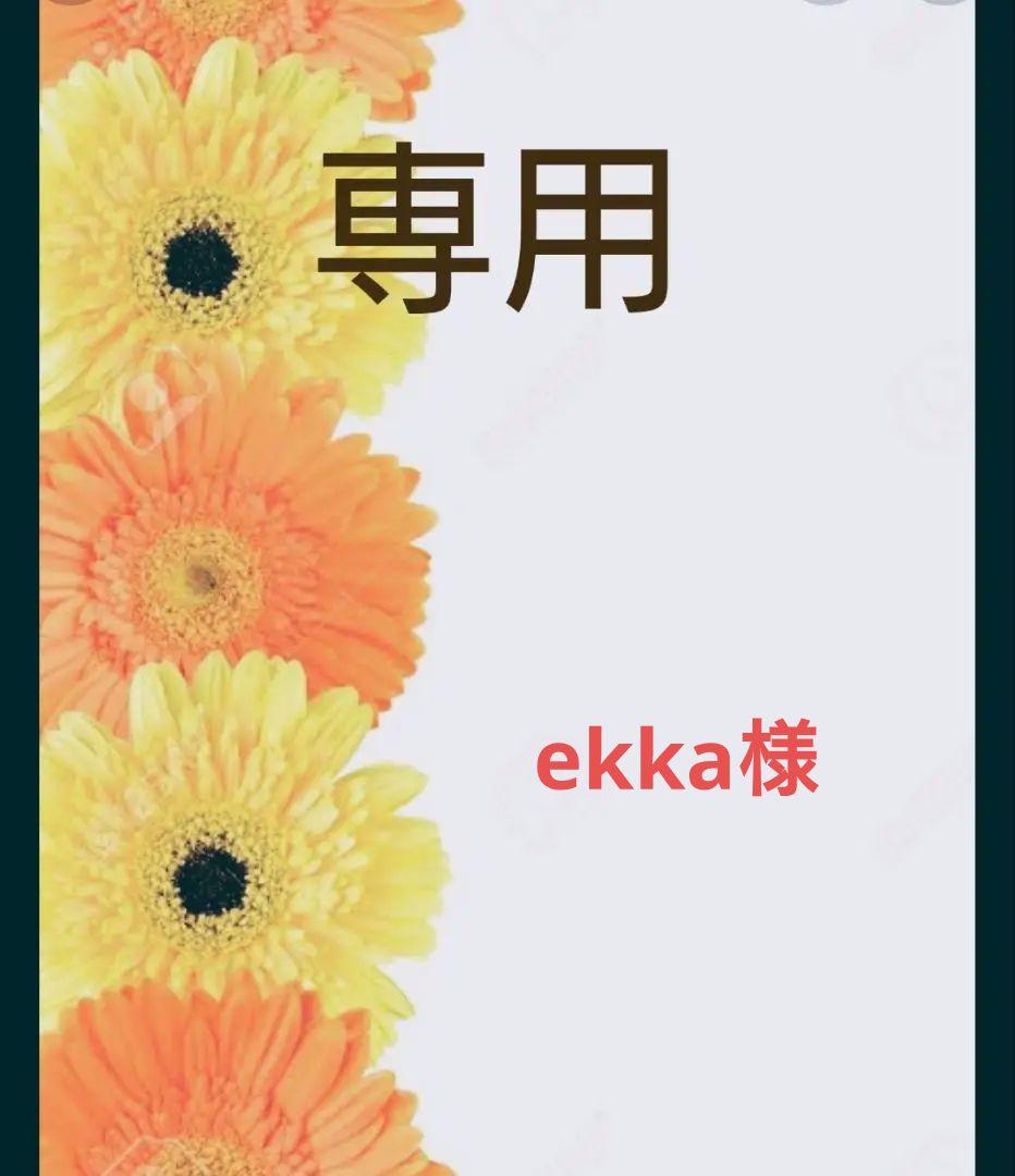 ekka様
