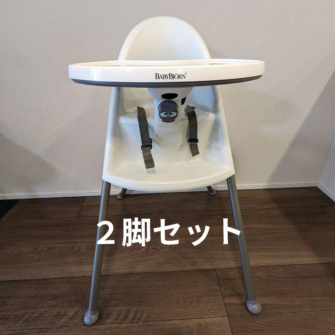 【値下げ】ベビービョルン ハイチェア　ホワイト×グレー　２セット