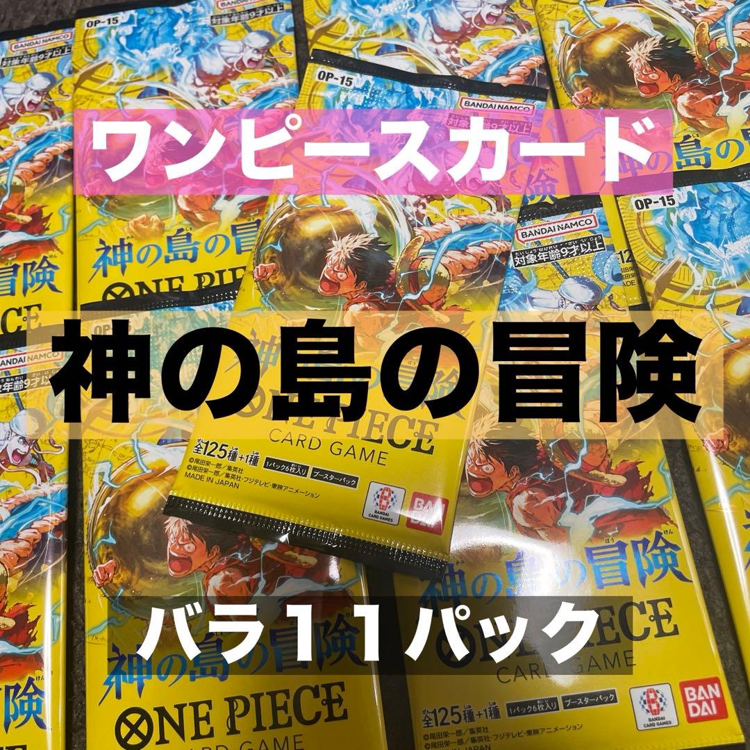 ワンピースカード【バラパック】神の島の冒険 - メルカリ