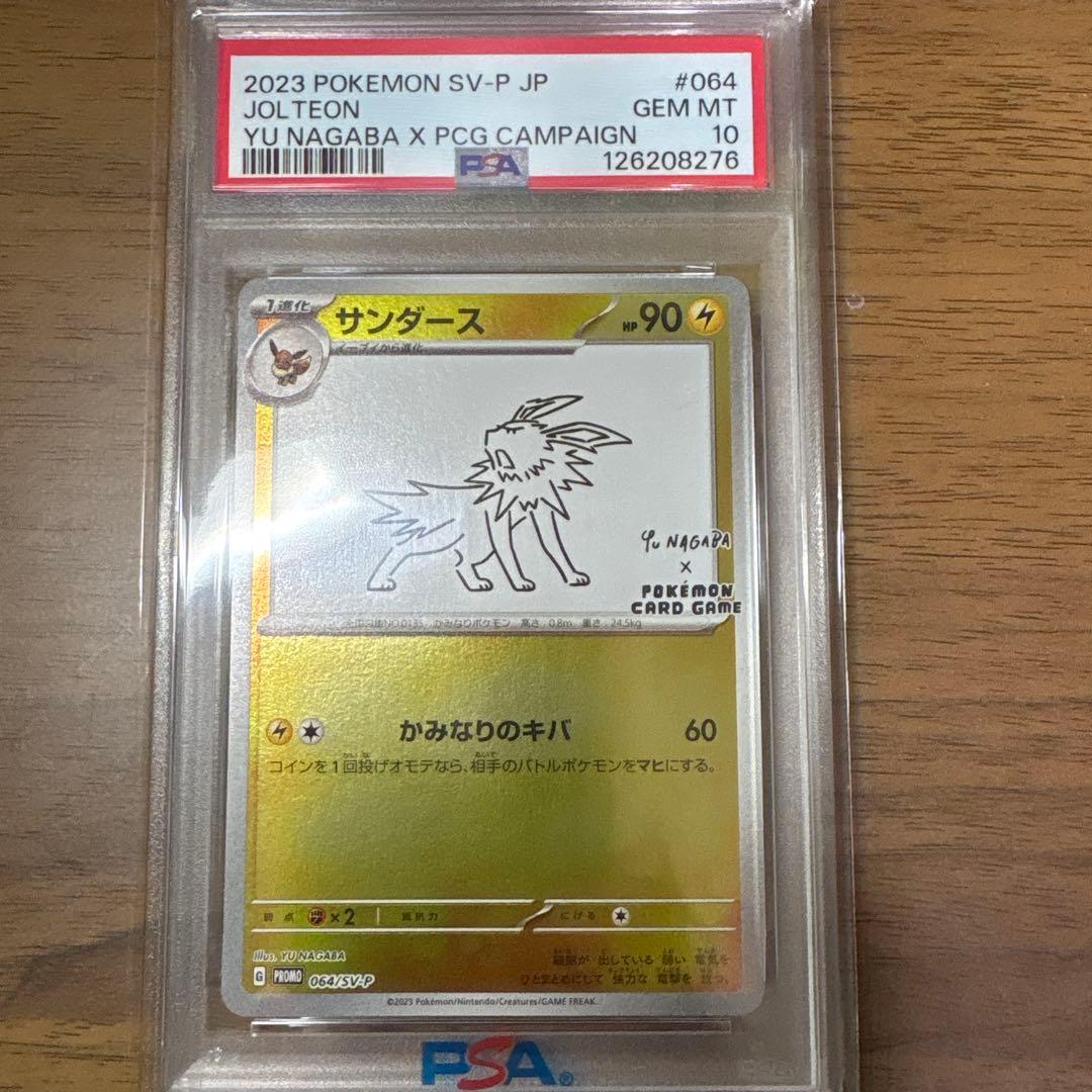 サンダース YU NAGABA PROMO 064/SV-P PSA10