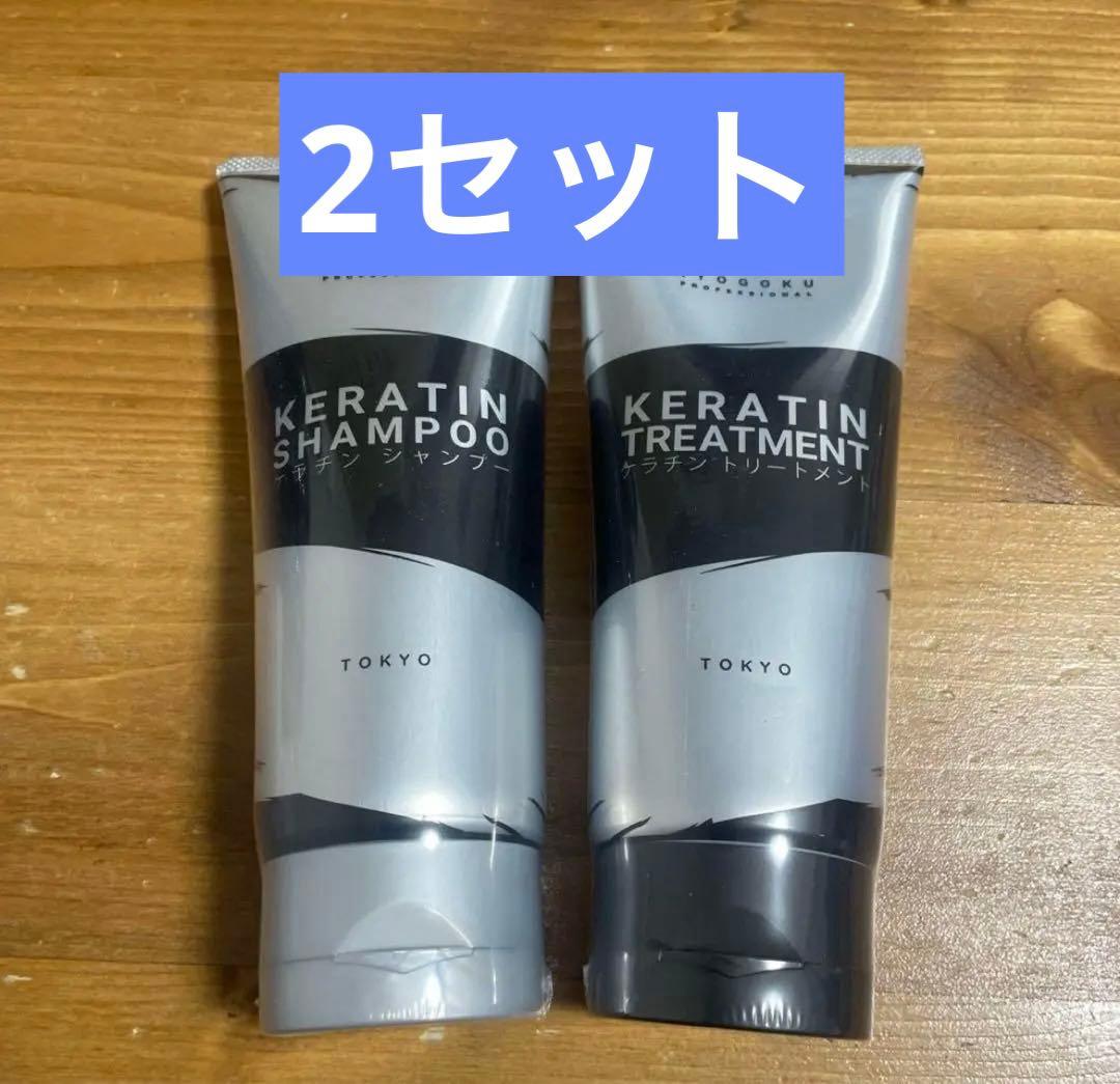 専用★ケラチンシャンプー・トリートメント2セット、ブラックダイヤモンド180g
