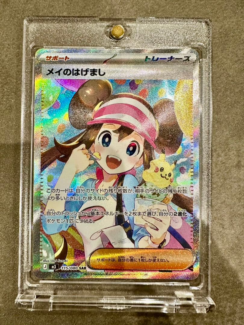 メイのはげましSAR 美品　ムニキスゼロ