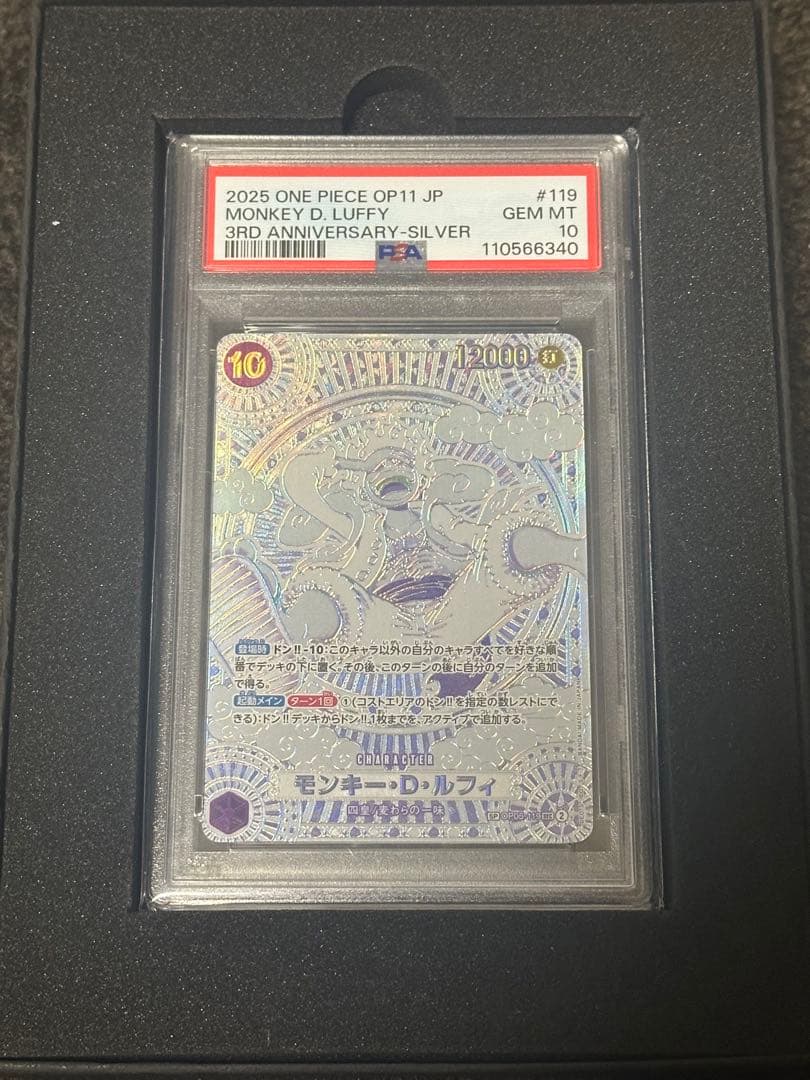 【PSA10】モンキー・D・ルフィSEC SP OP05-119 銀ニカ