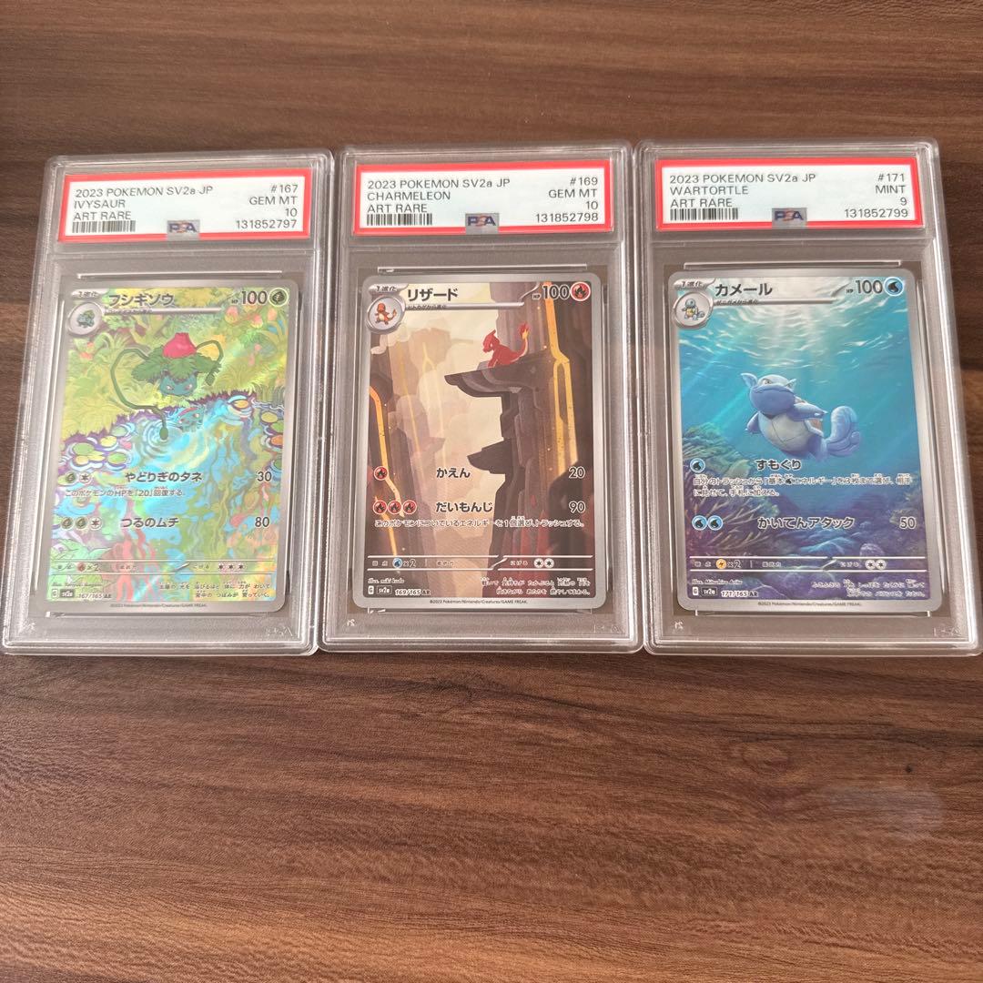 フシギソウ、リザード、カメールAR PSA9と10の連番 - メルカリ