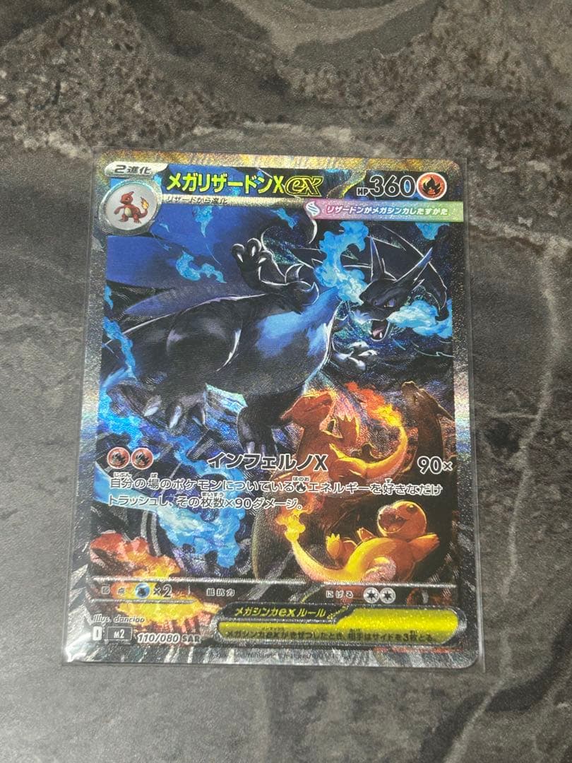 メガリザードンX EX インフェルノX