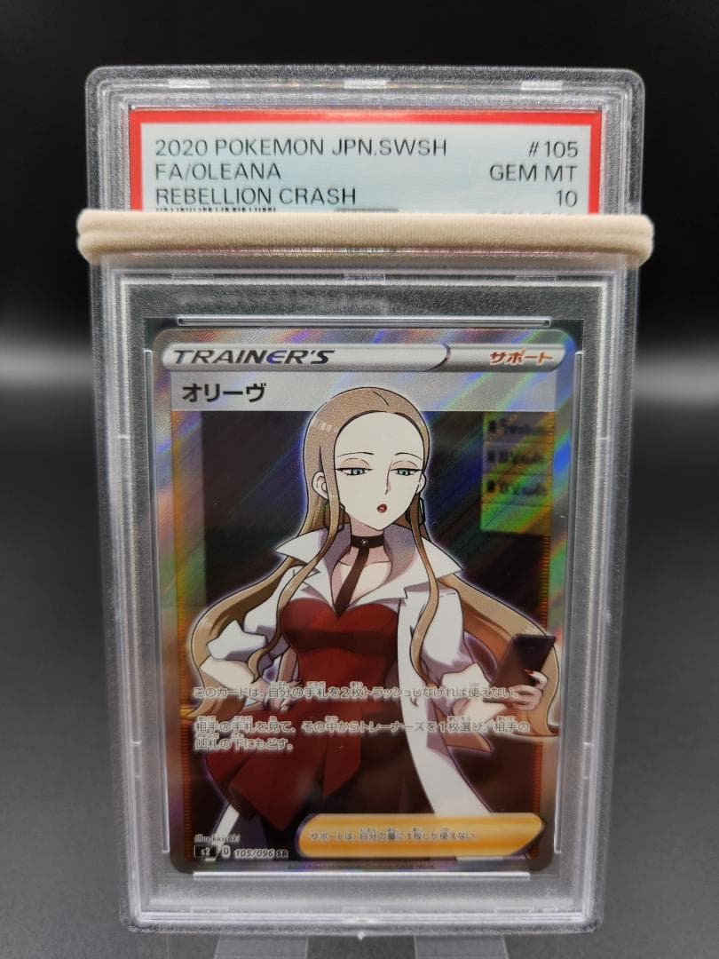 PSA10 ポケモンカード オリーヴ sr ★2682 オリーヴ | - | ドラゴンスター | ポケモンカード