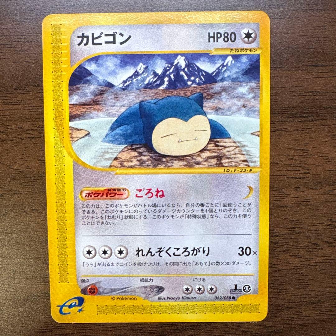 ポケモンカードe カビゴン ● 拡張パック第5弾 神秘なる山 062/088