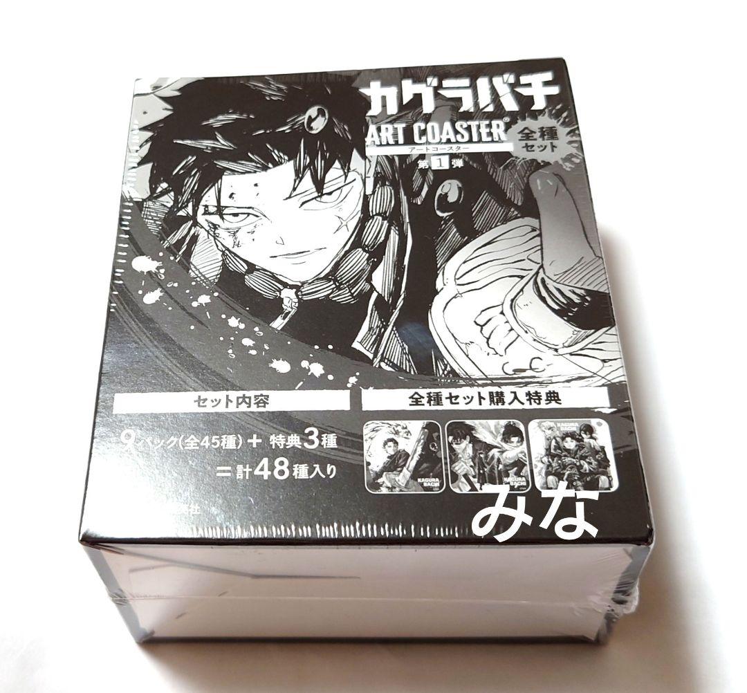 カグラバチ アートコースター BOX 未開封 カグラバチ アートコースター BOX 未開封 - メルカリ
