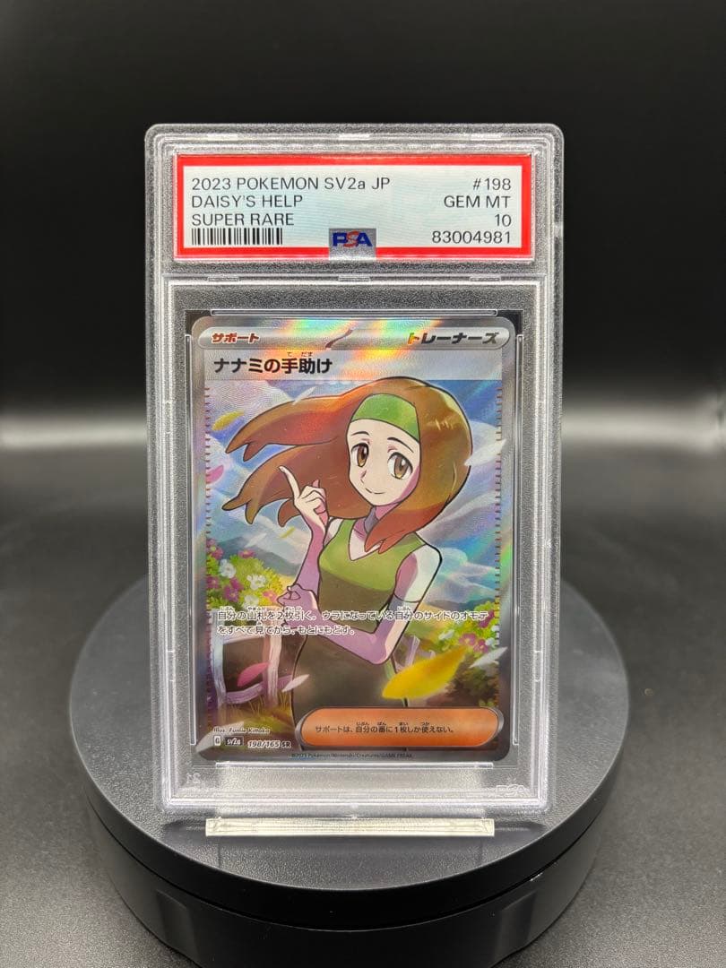 【PSA10】ナナミの手助け SR｛198/165｝［SV2a］