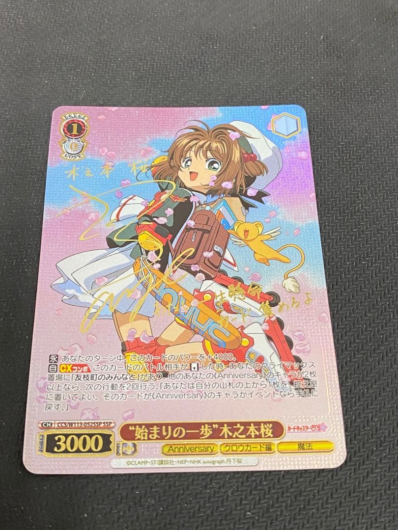 始まりの一歩　木之本桜　ssp ヴァイスシュヴァルツ　カードキャプターさくら ヴァイスシュヴァルツ カードキャプターさくら 始まりの一歩木之本桜
