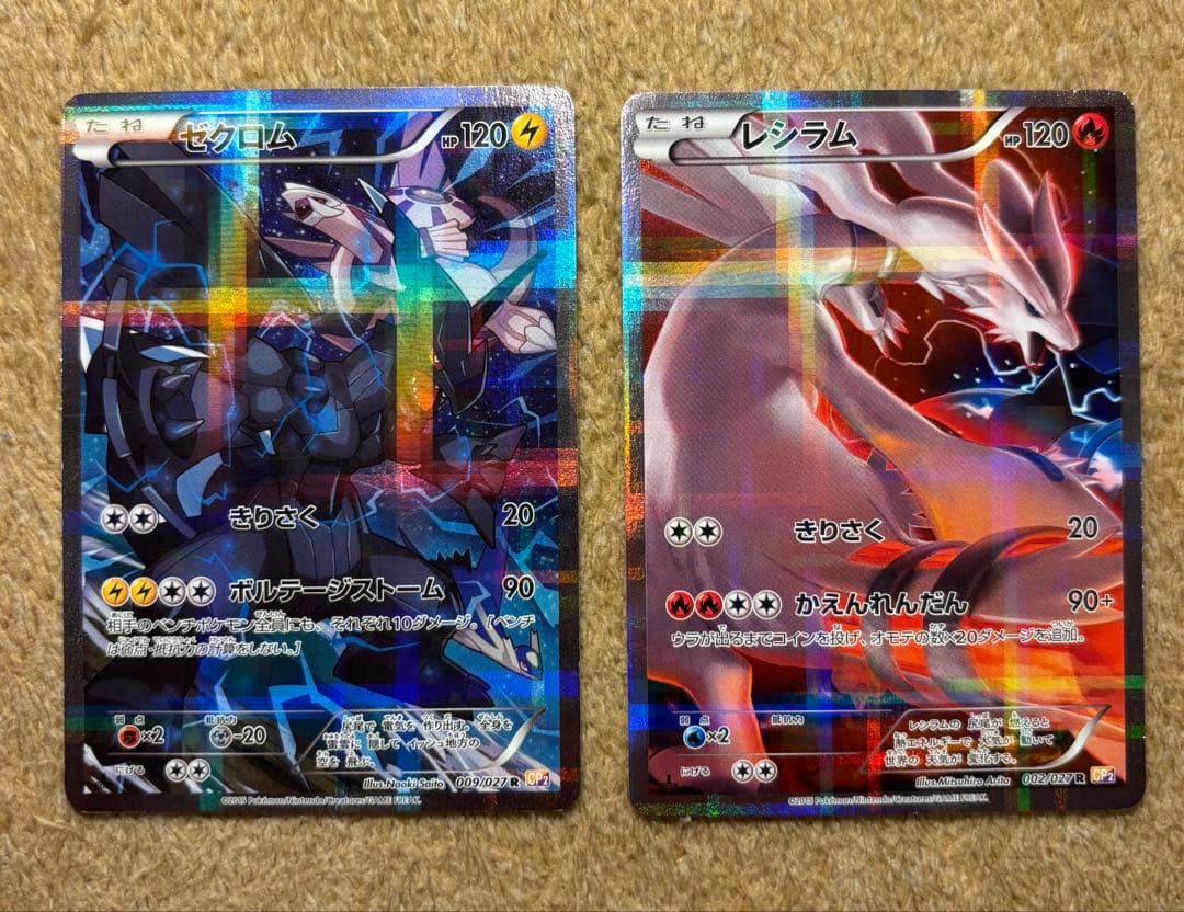 ゼクロム レシラム