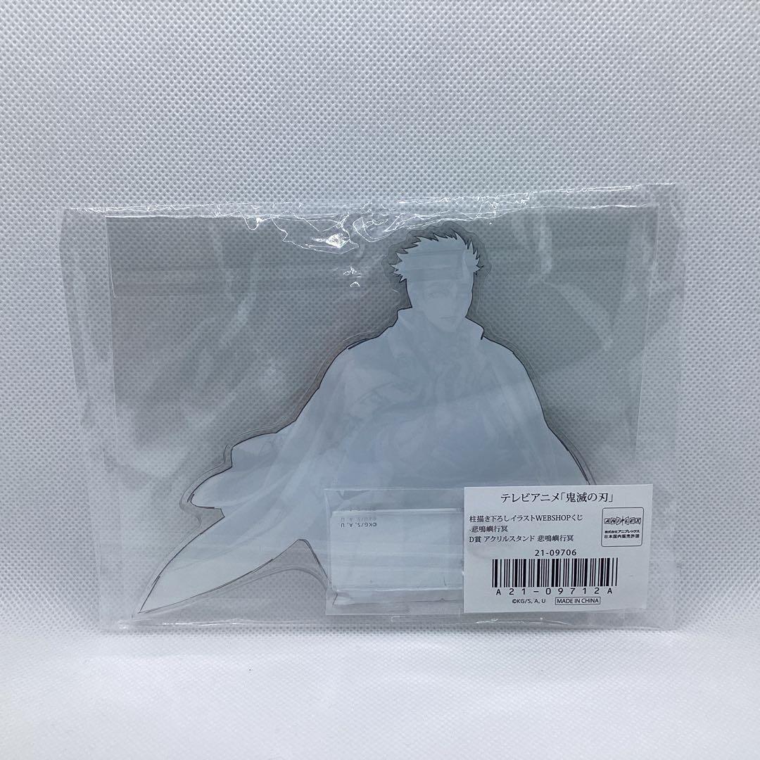 鬼滅の刃 柱描き下ろしイラスト WEBSHOPくじ 悲鳴嶼行冥 D賞 アクスタ