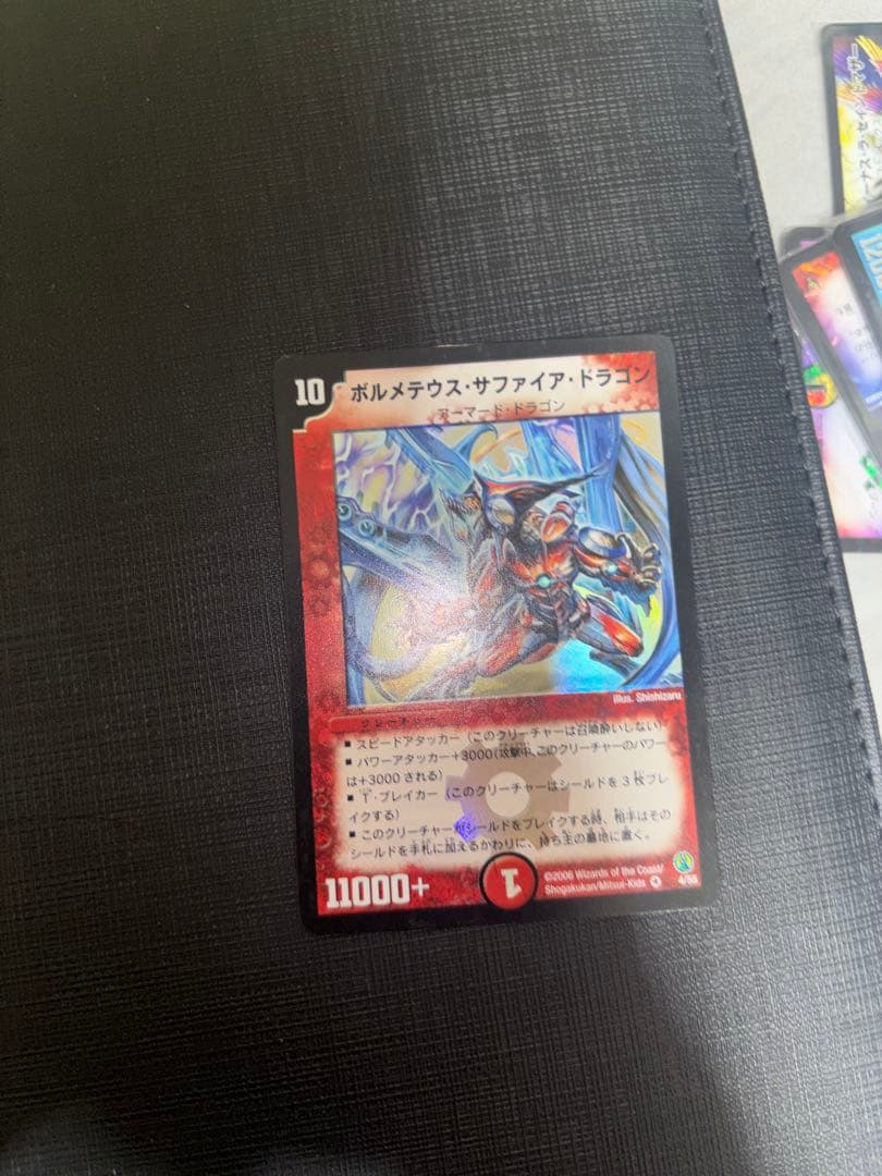 ボルメテウスサファイアドラゴン 美品
