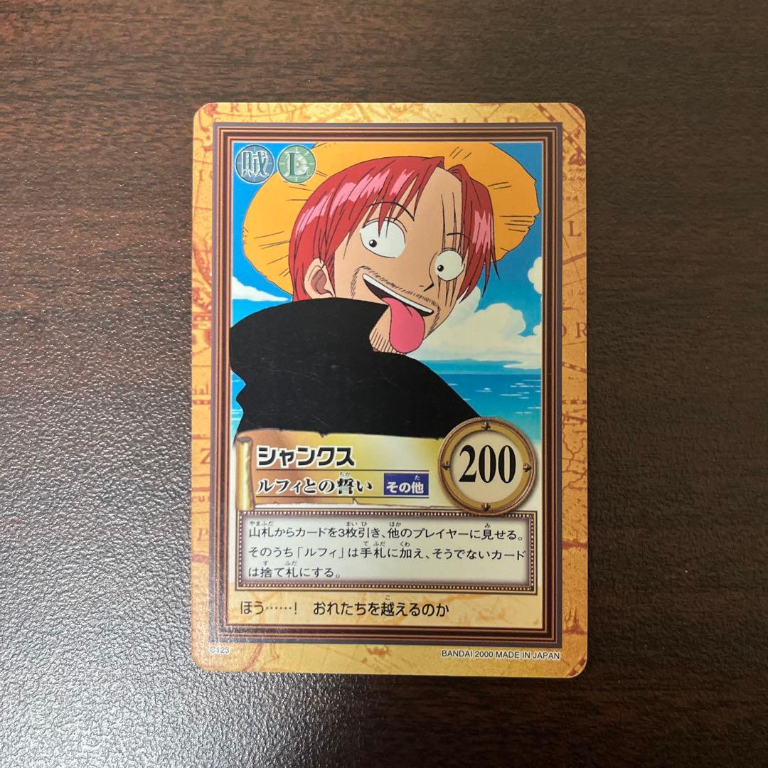 ワンピース カードダス ハイパーバトル C123 シャンクス ルフィとの