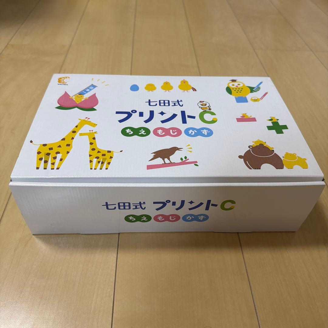 【未記入】七田式プリントC