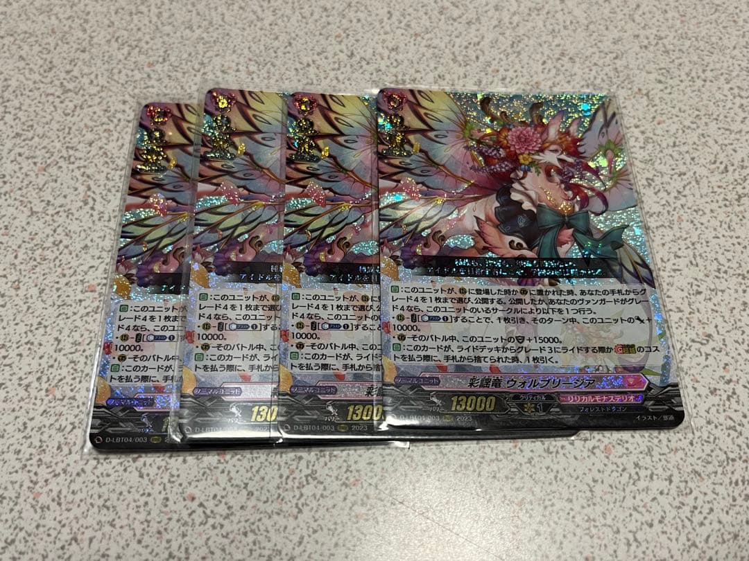 ヴァンガード 彩謡竜 ウォルブリージア　4枚