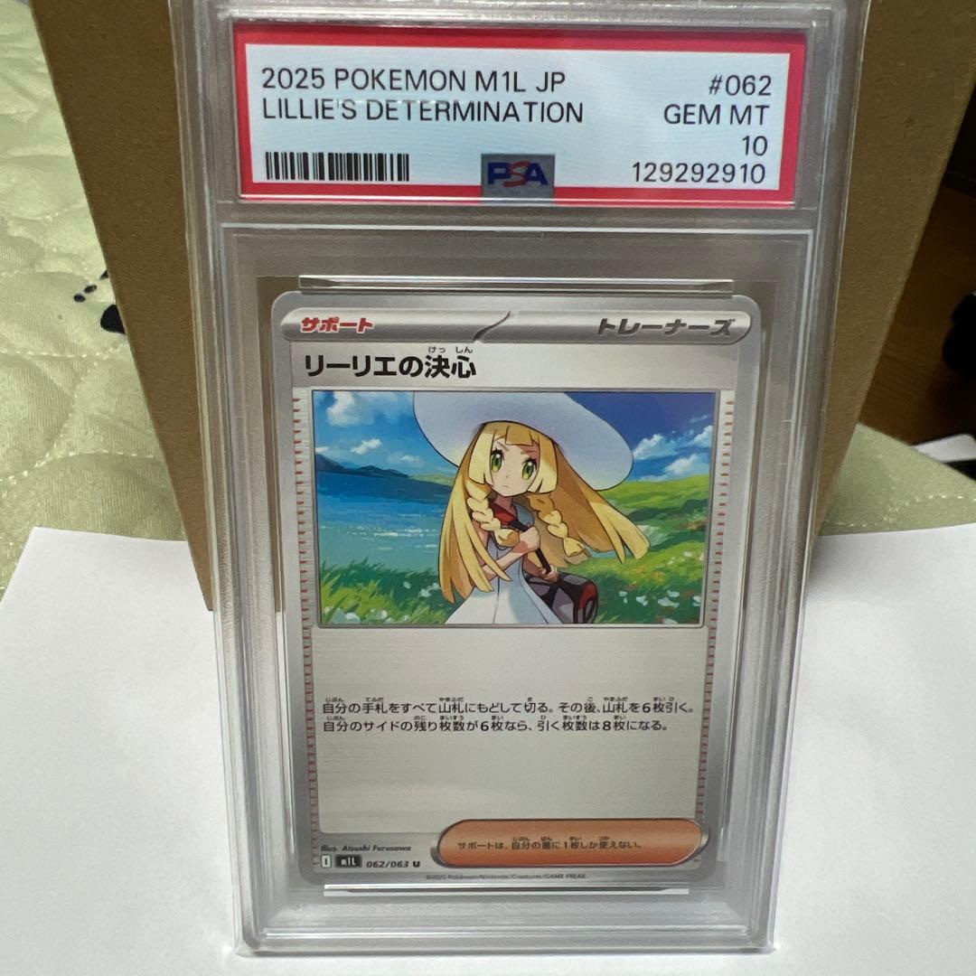 リリエの決心 M1L 062/063 U PSA10